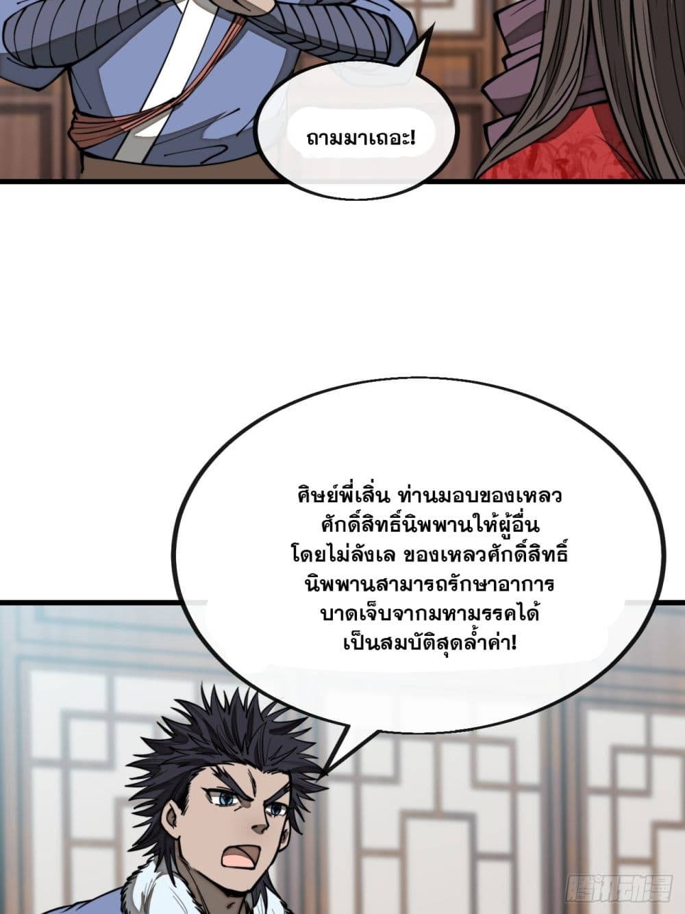 อ่านการ์ตูน I’m Really Not the Son of Luck 122 ภาพที่ 36