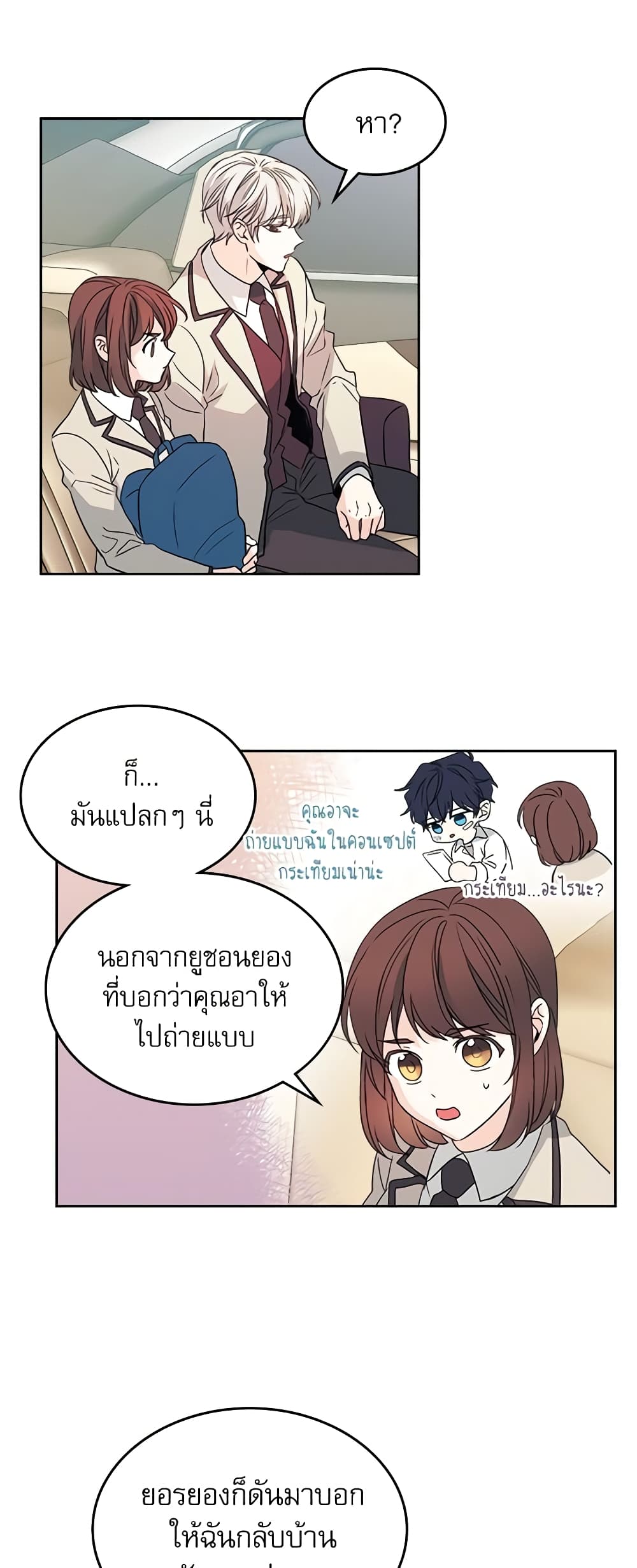 อ่านการ์ตูน My Life as an Internet Novel 63 ภาพที่ 35