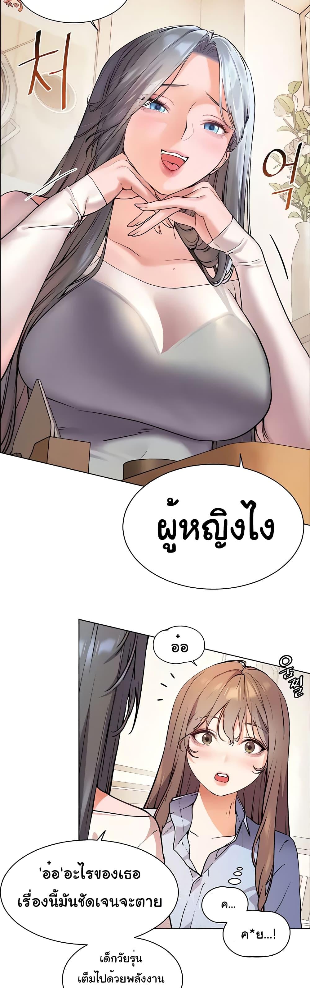 อ่านการ์ตูน Teacher’s Efforts 8 ภาพที่ 23