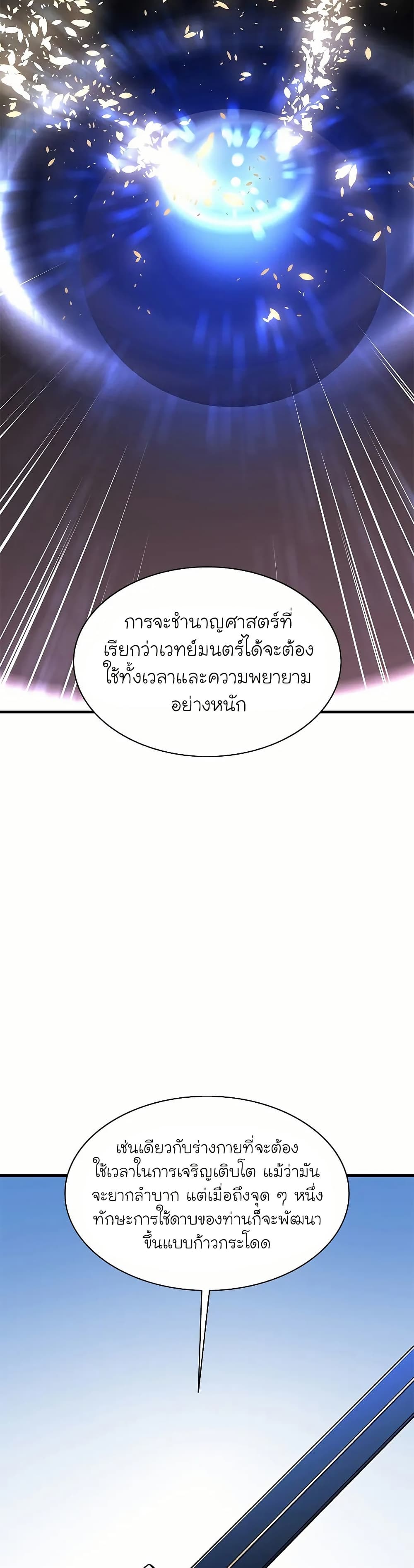 อ่านการ์ตูน The Tutorial is Too Hard 193 ภาพที่ 31