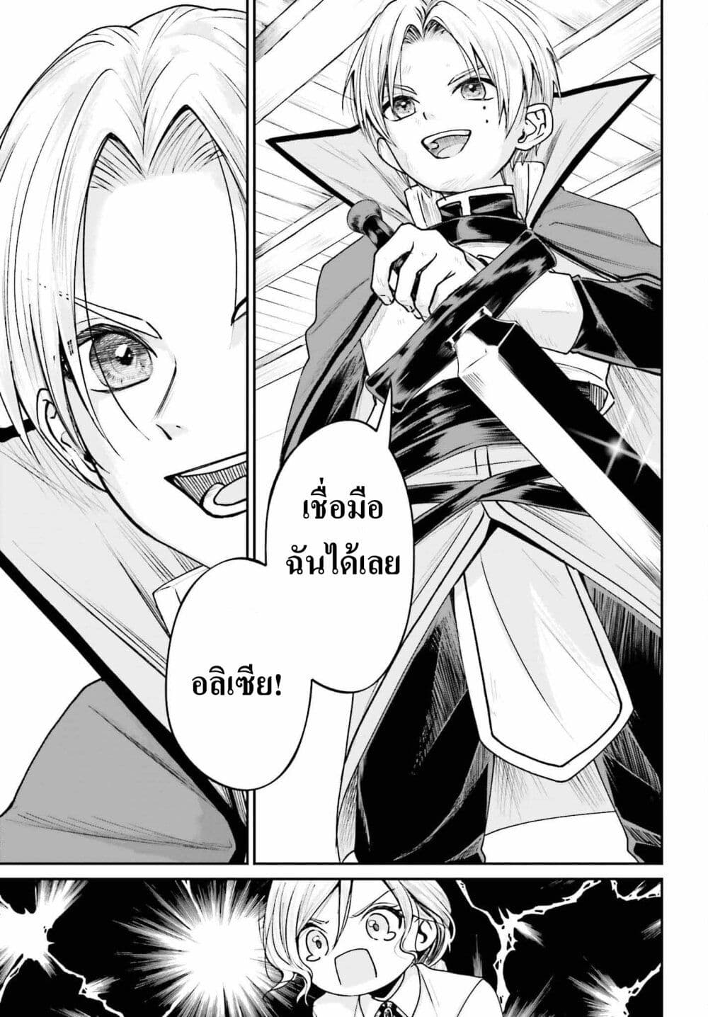 อ่านการ์ตูน That Is Needed for a Villainous Aristocrat 7 ภาพที่ 15