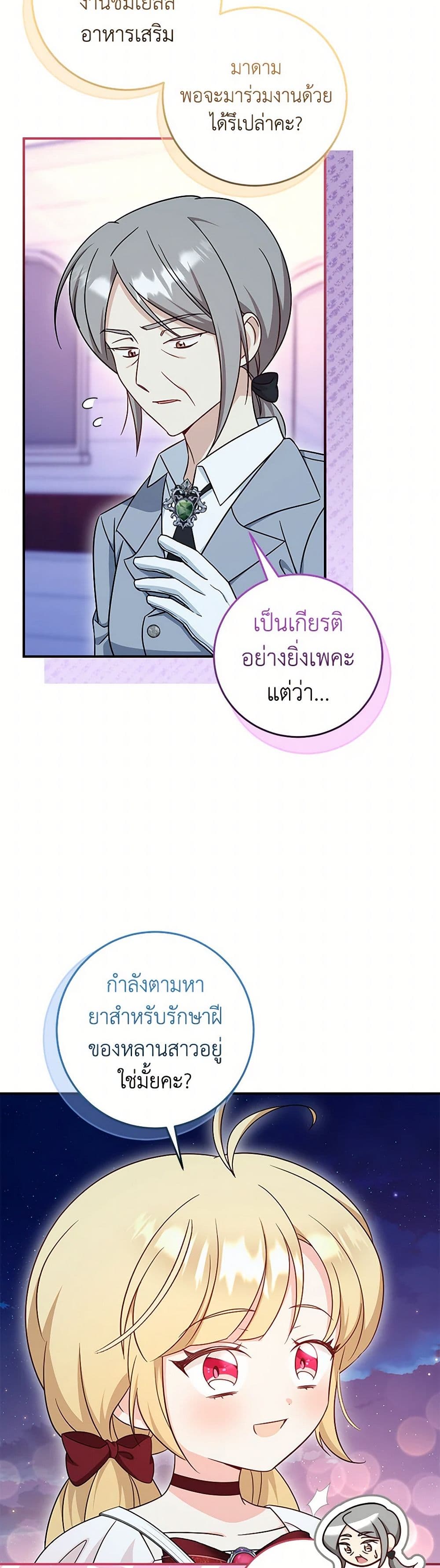 อ่านการ์ตูน Baby Pharmacist Princess 71 ภาพที่ 28