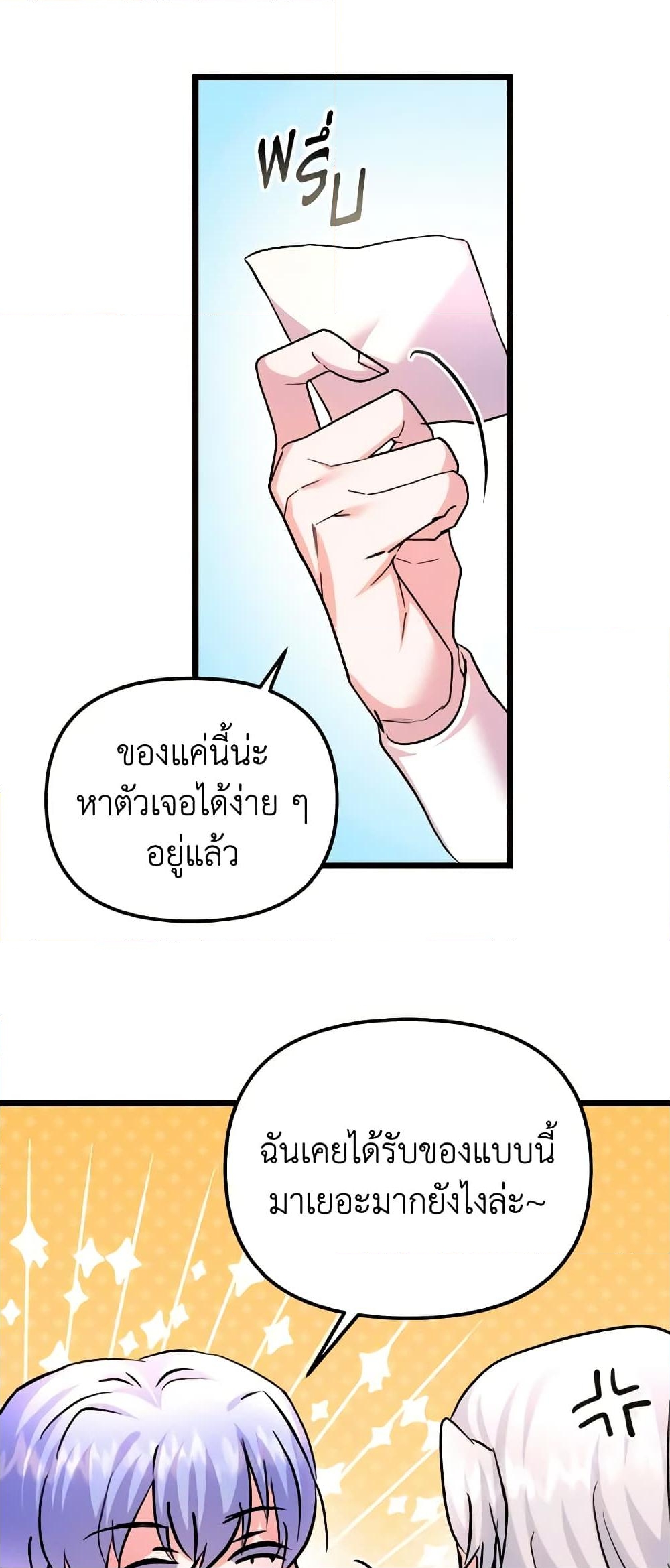 อ่านการ์ตูน I Didn’t Save You To Get Proposed To 81 ภาพที่ 45