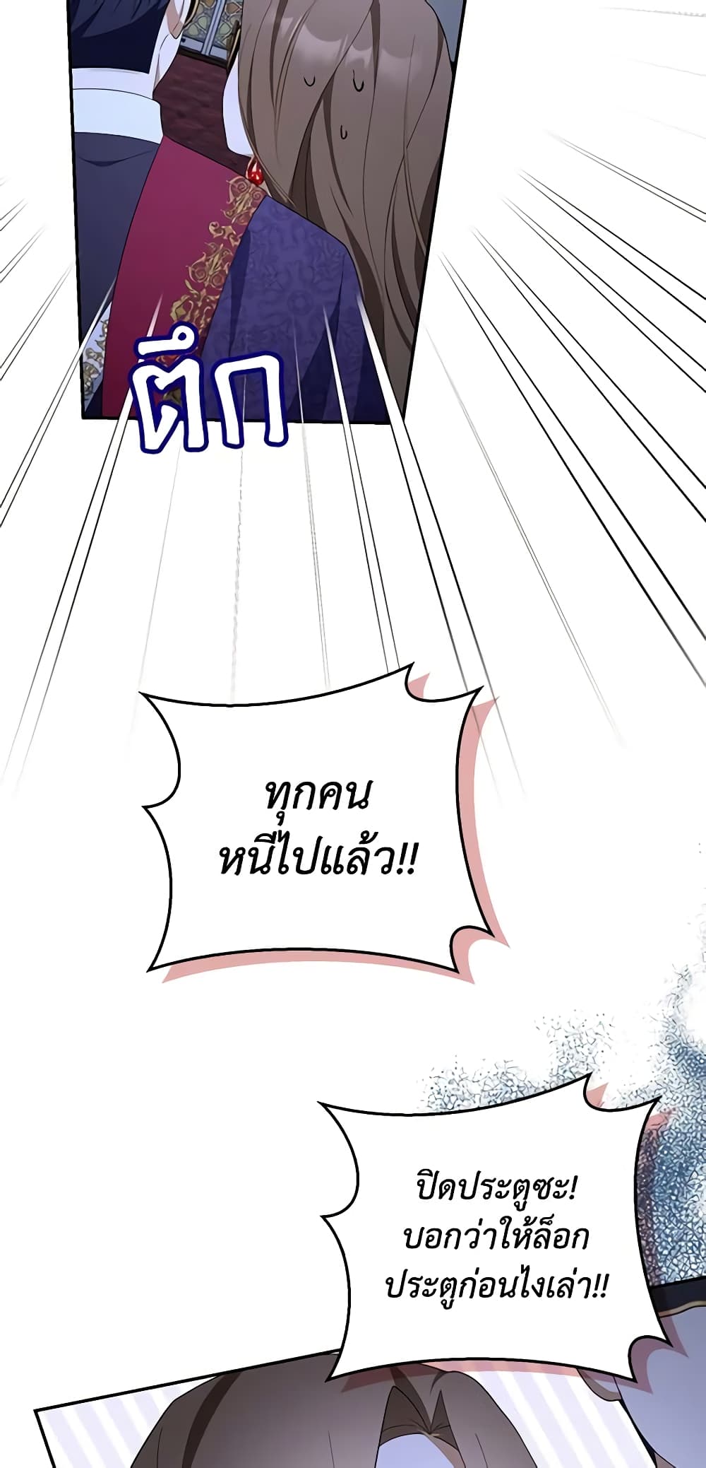 อ่านการ์ตูน A Con Artist But That’s Okay 48 ภาพที่ 8