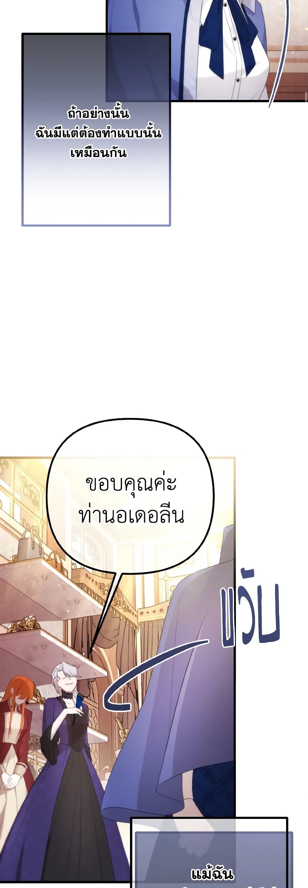 อ่านการ์ตูน Adeline’s Deep Night 56 ภาพที่ 32