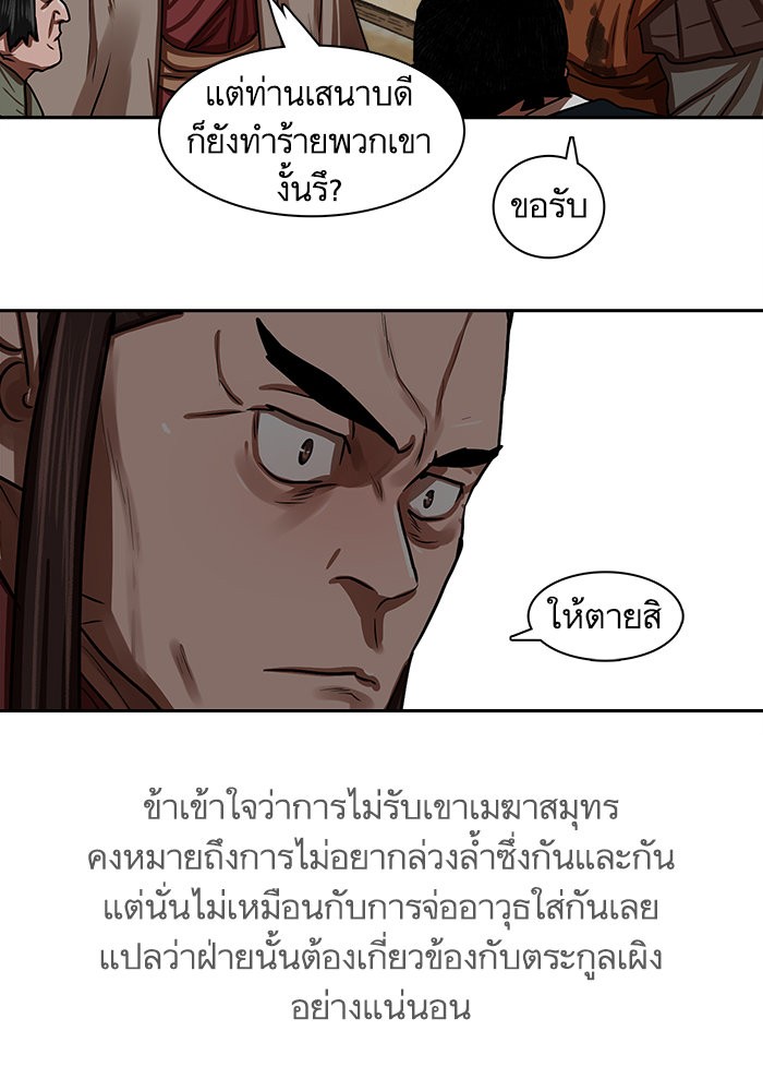 อ่านการ์ตูน Escort Warrior 143 ภาพที่ 29