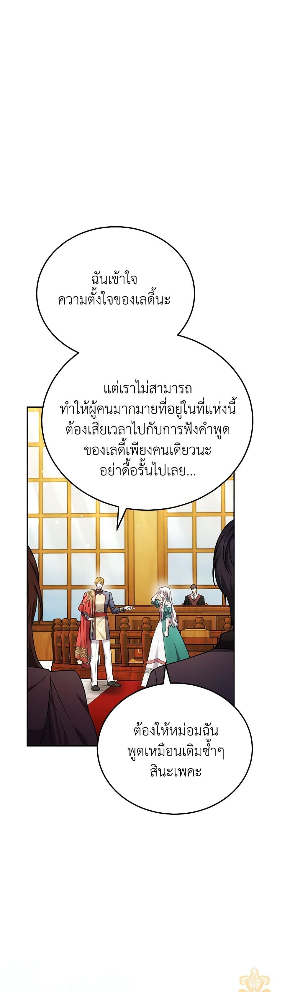 อ่านการ์ตูน The Male Lead’s Nephew Loves Me So Much 85 ภาพที่ 26