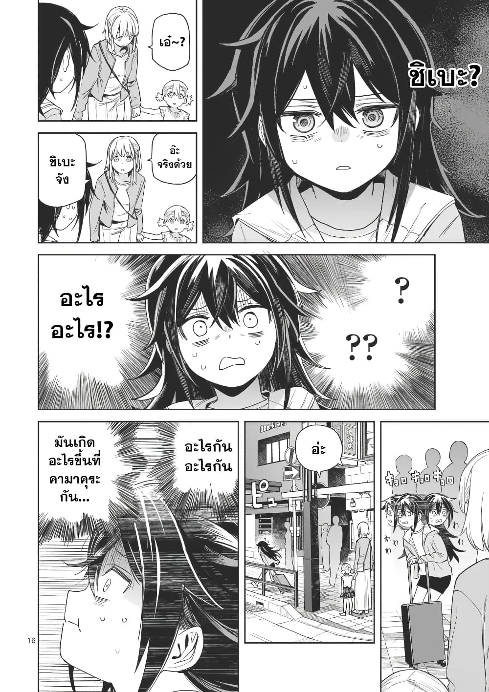 อ่านการ์ตูน Pan wo Nameru na! 1 ภาพที่ 15