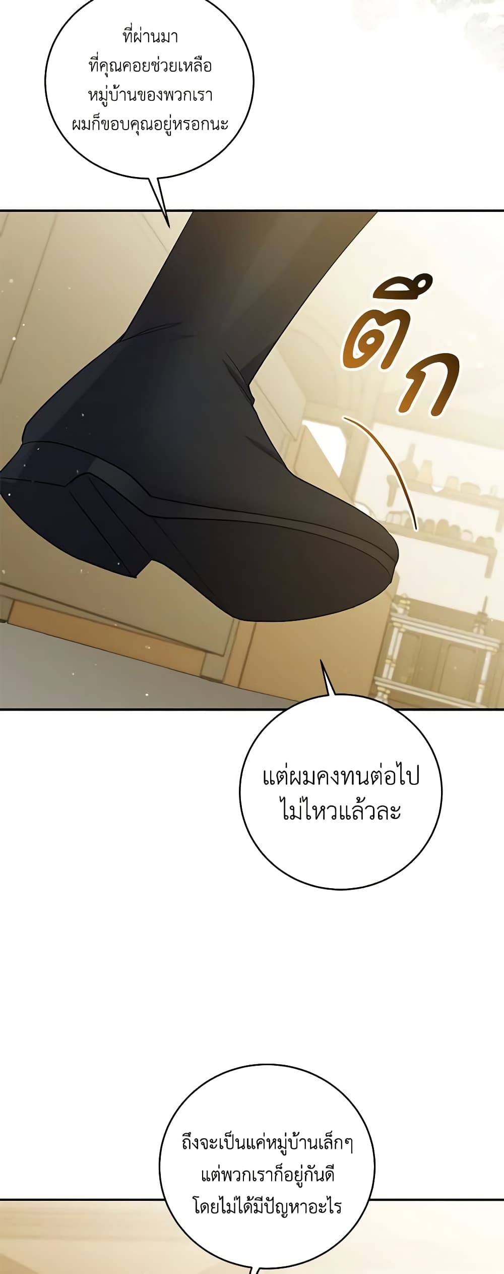 อ่านการ์ตูน Please Support My Revenge 66 ภาพที่ 10