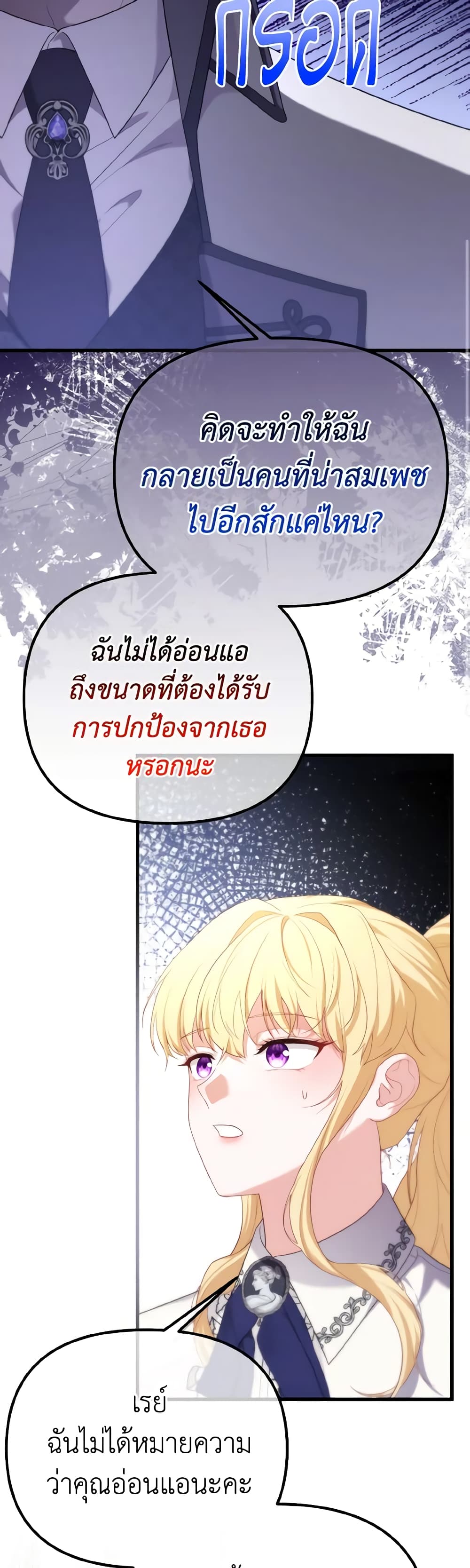 อ่านการ์ตูน Adeline’s Deep Night 65 ภาพที่ 54