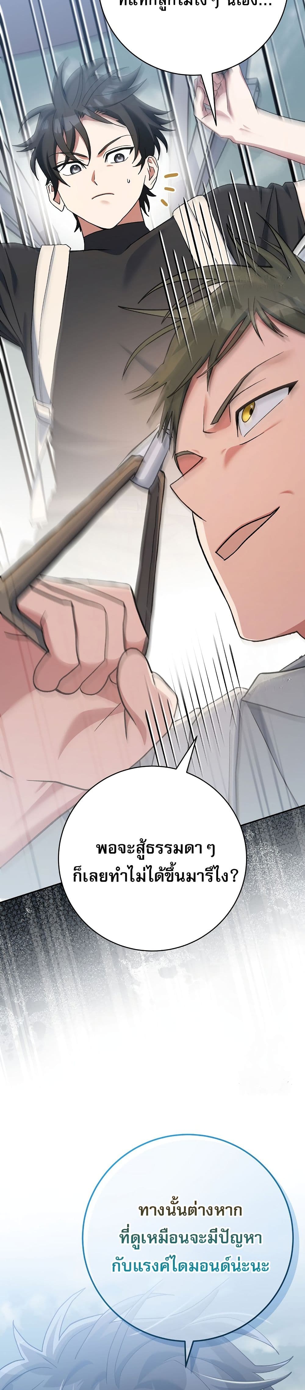 อ่านการ์ตูน Genius Archer’s Streaming 50 ภาพที่ 14