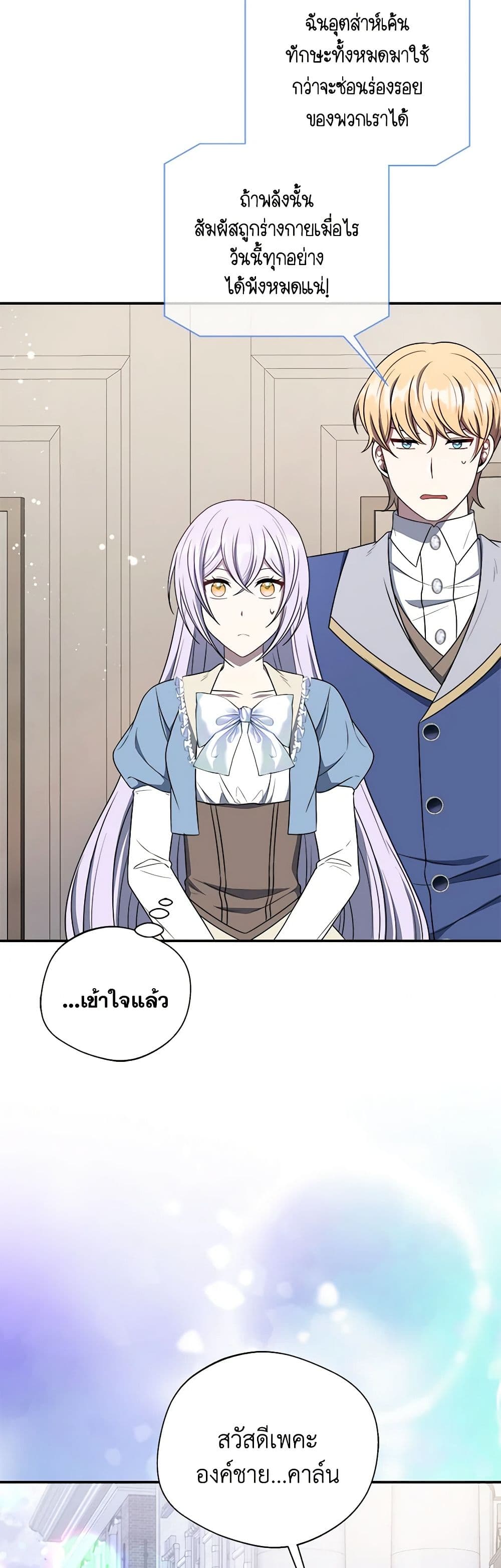 อ่านการ์ตูน I Became The Older Sister of A Regretful Male Lead 75 ภาพที่ 5