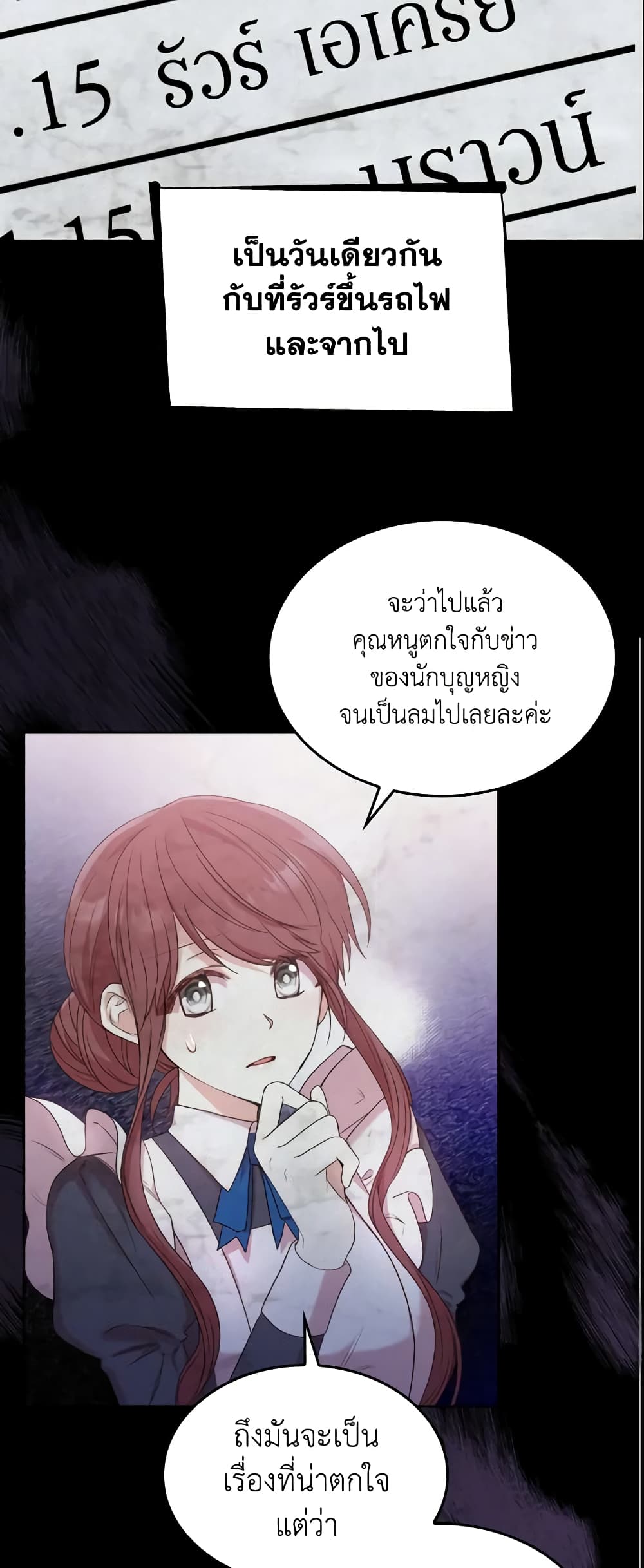 อ่านการ์ตูน I’m a Villainess But I Became a Mother 11 ภาพที่ 45