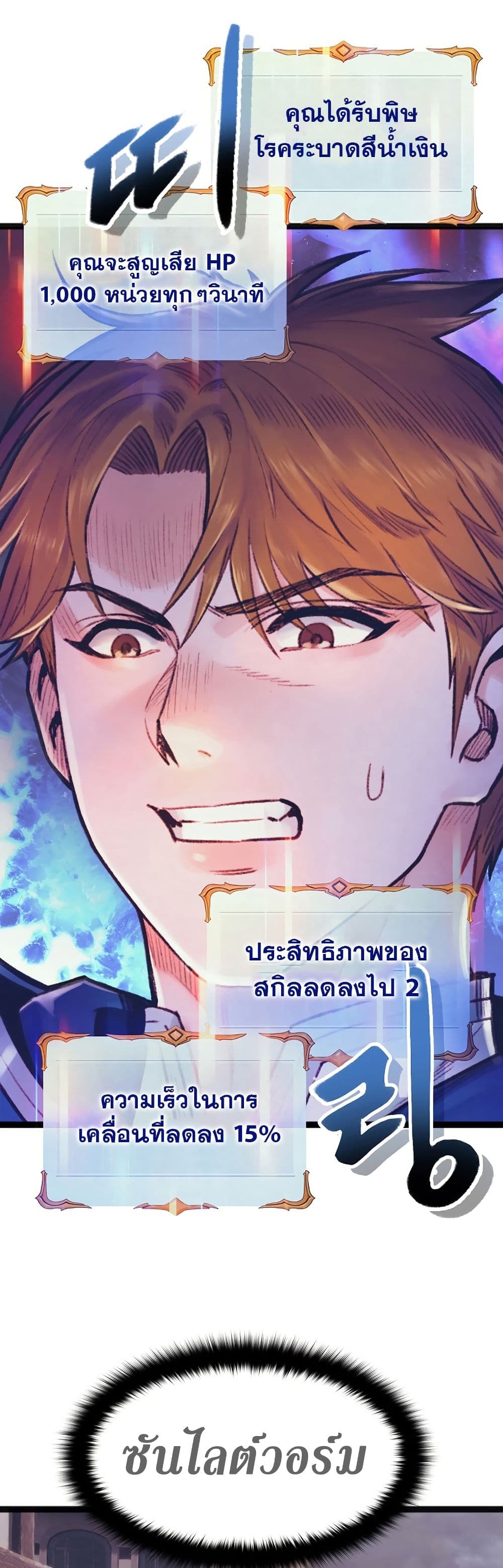 อ่านการ์ตูน The Healing Priest of the Sun 68 ภาพที่ 54