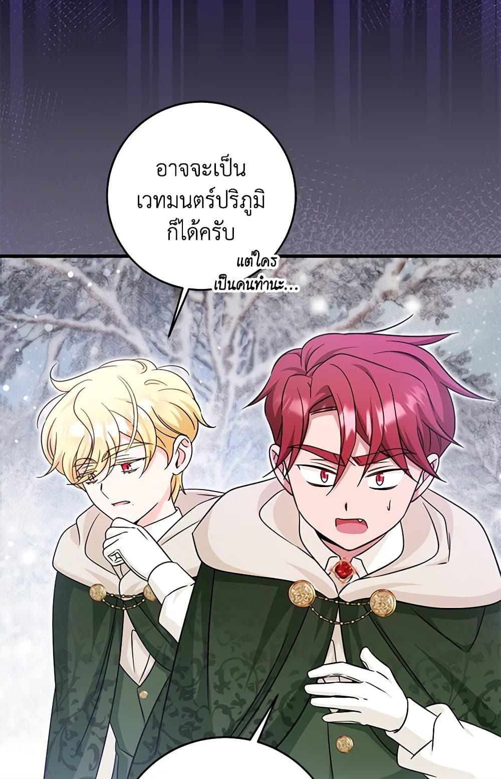 อ่านการ์ตูน Baby Pharmacist Princess 63 ภาพที่ 18