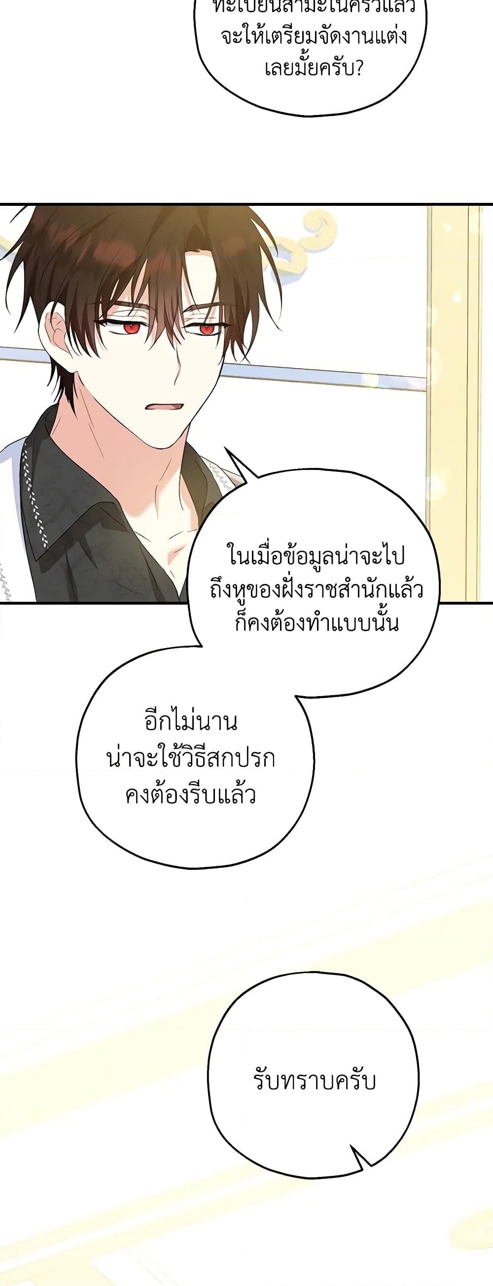 อ่านการ์ตูน The Adopted Daughter-in-law Wants To Leave 51 ภาพที่ 40