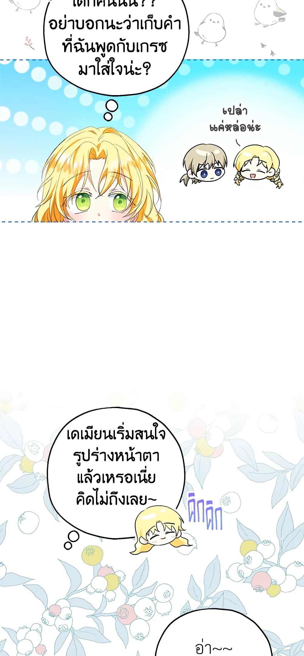 อ่านการ์ตูน The Adopted Daughter-in-law Wants To Leave 35 ภาพที่ 57