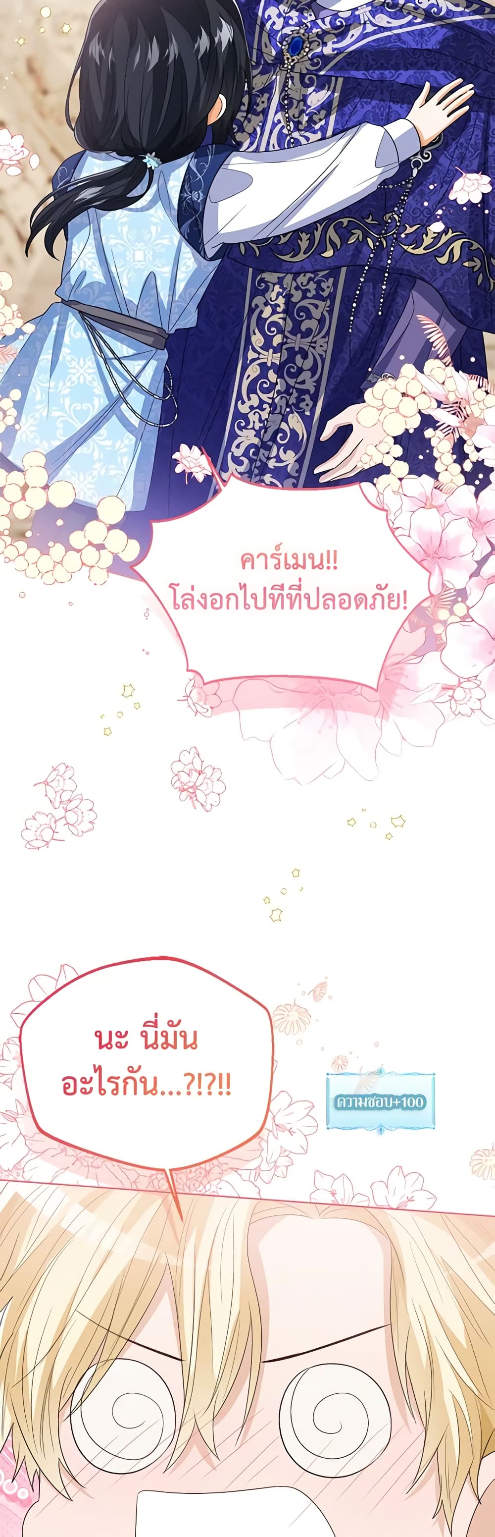 อ่านการ์ตูน Baby Princess Through the Status Window 93 ภาพที่ 39