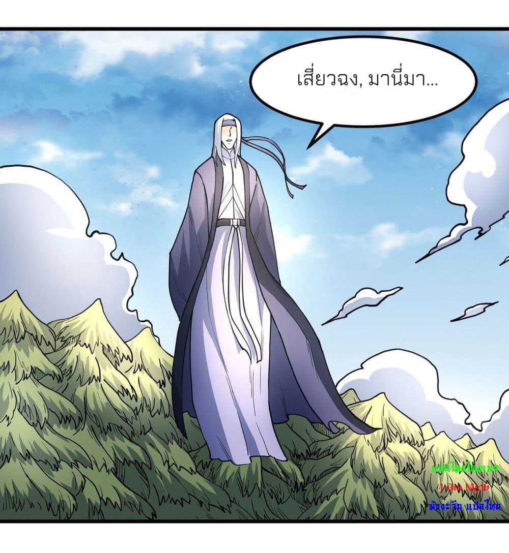 อ่านการ์ตูน God of Martial Arts 490 ภาพที่ 21