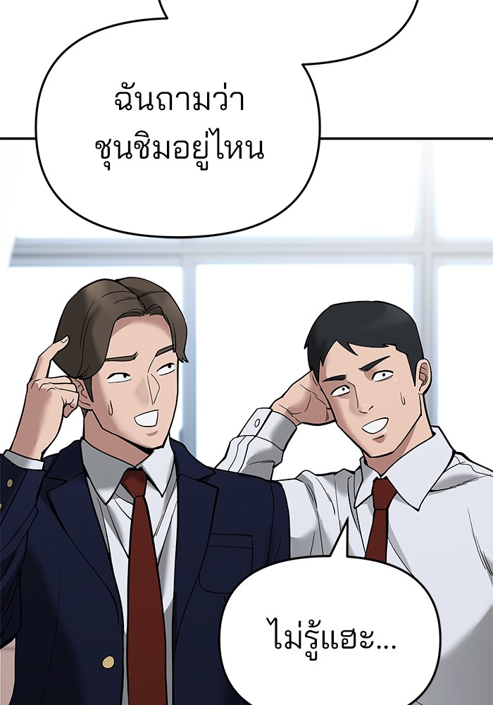 อ่านการ์ตูน The Bully In-Charge 64 ภาพที่ 119