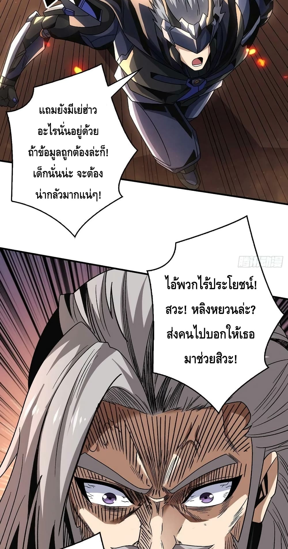 อ่านการ์ตูน King Account at the Start 202 ภาพที่ 15