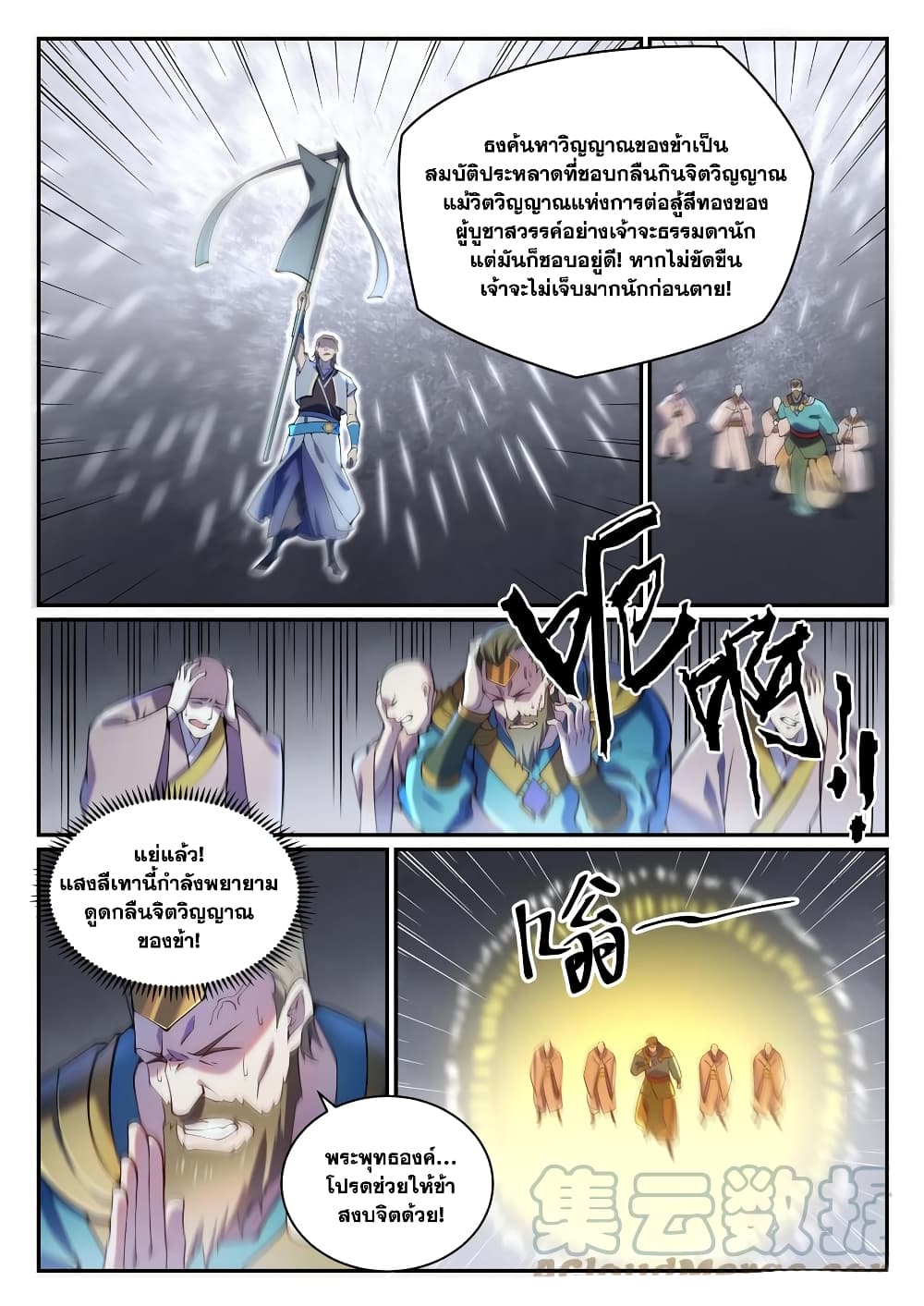 อ่านการ์ตูน Bailian Chengshen 819 ภาพที่ 3