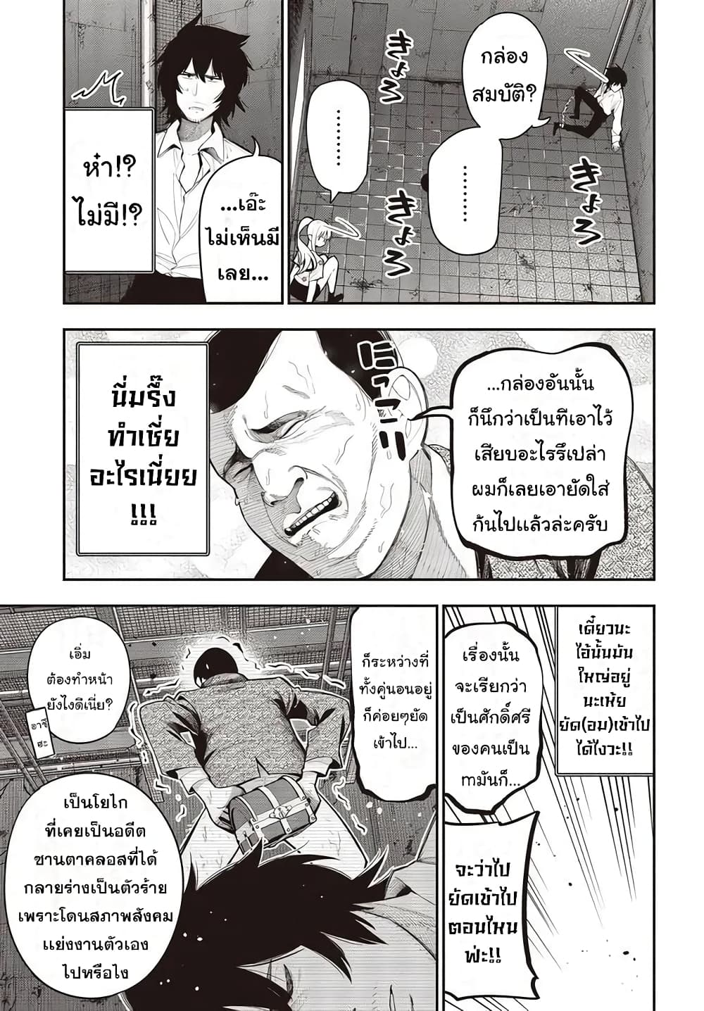 อ่านการ์ตูน Mattaku Saikin no Tantei to Kitara 69 ภาพที่ 9