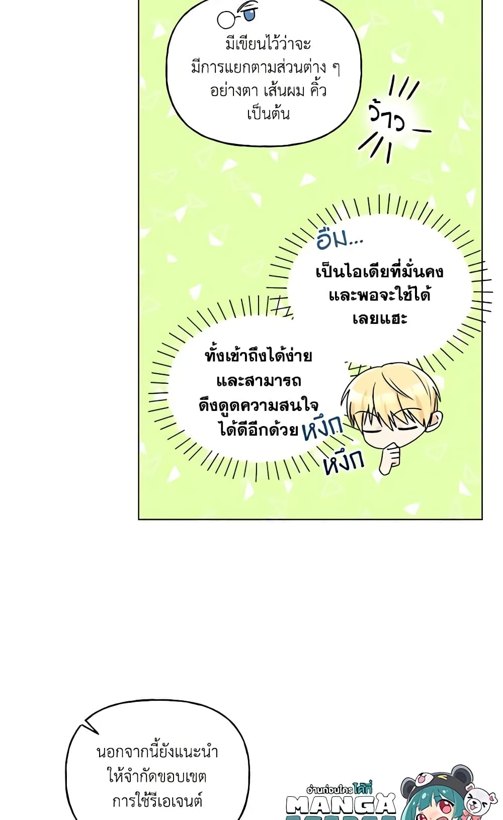 อ่านการ์ตูน Elena Evoy Observation Diary 31 ภาพที่ 12