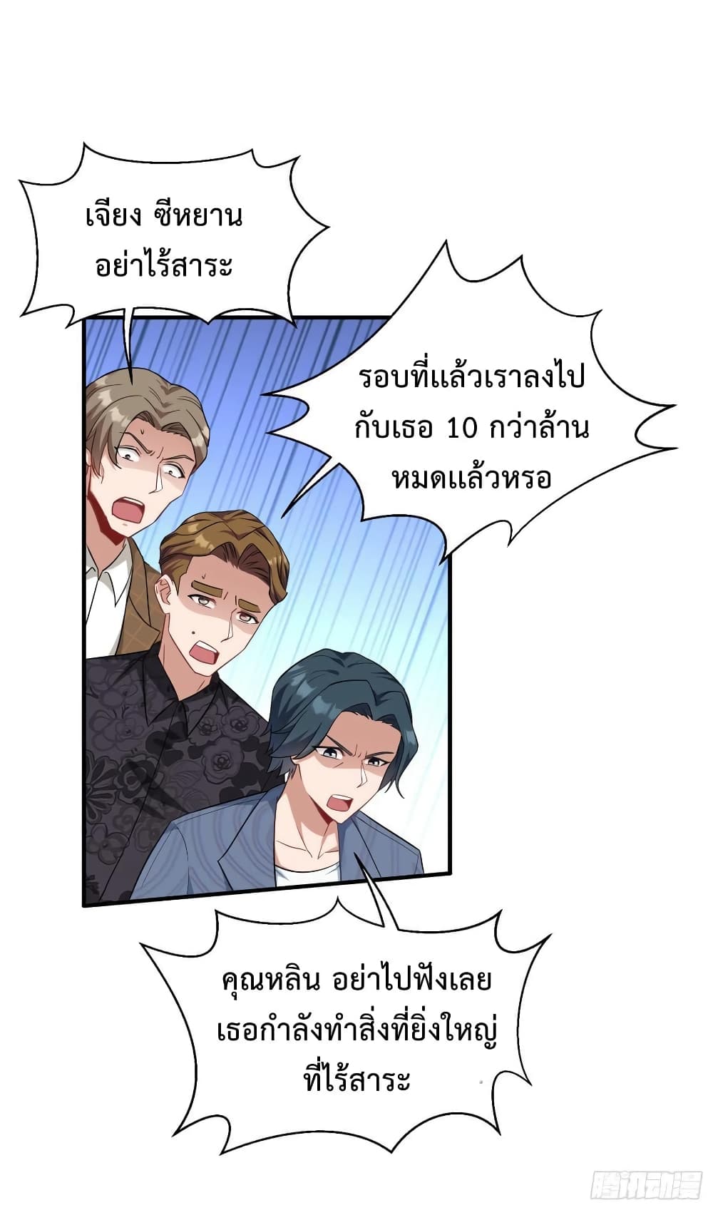 อ่านการ์ตูน GOD Money Millions Millions Millions 22 ภาพที่ 19