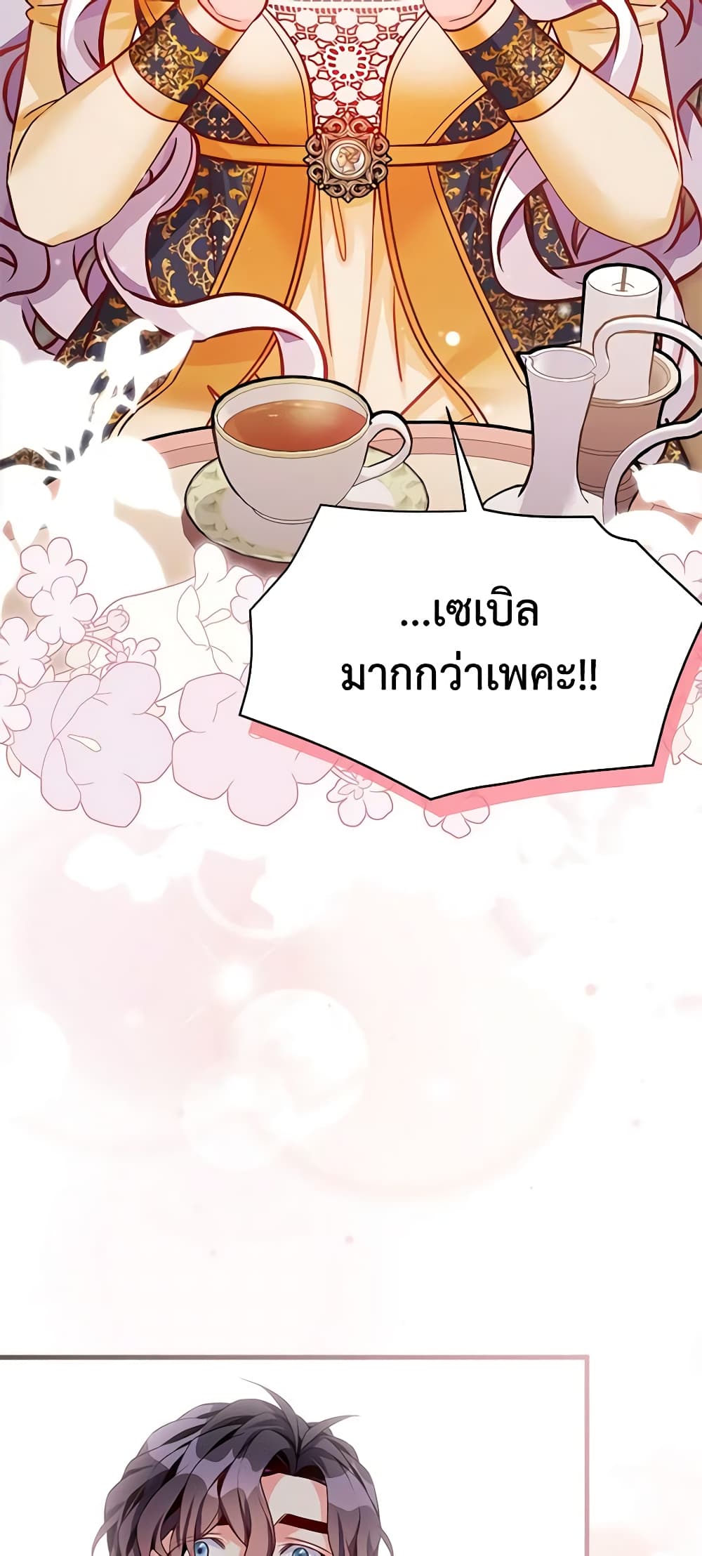 อ่านการ์ตูน Not-Sew-Wicked Stepmom 85 ภาพที่ 3