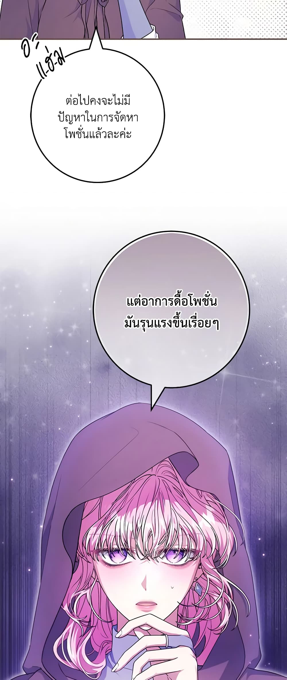 อ่านการ์ตูน Trapped in a Cursed Game, but now with NPCs 22 ภาพที่ 46