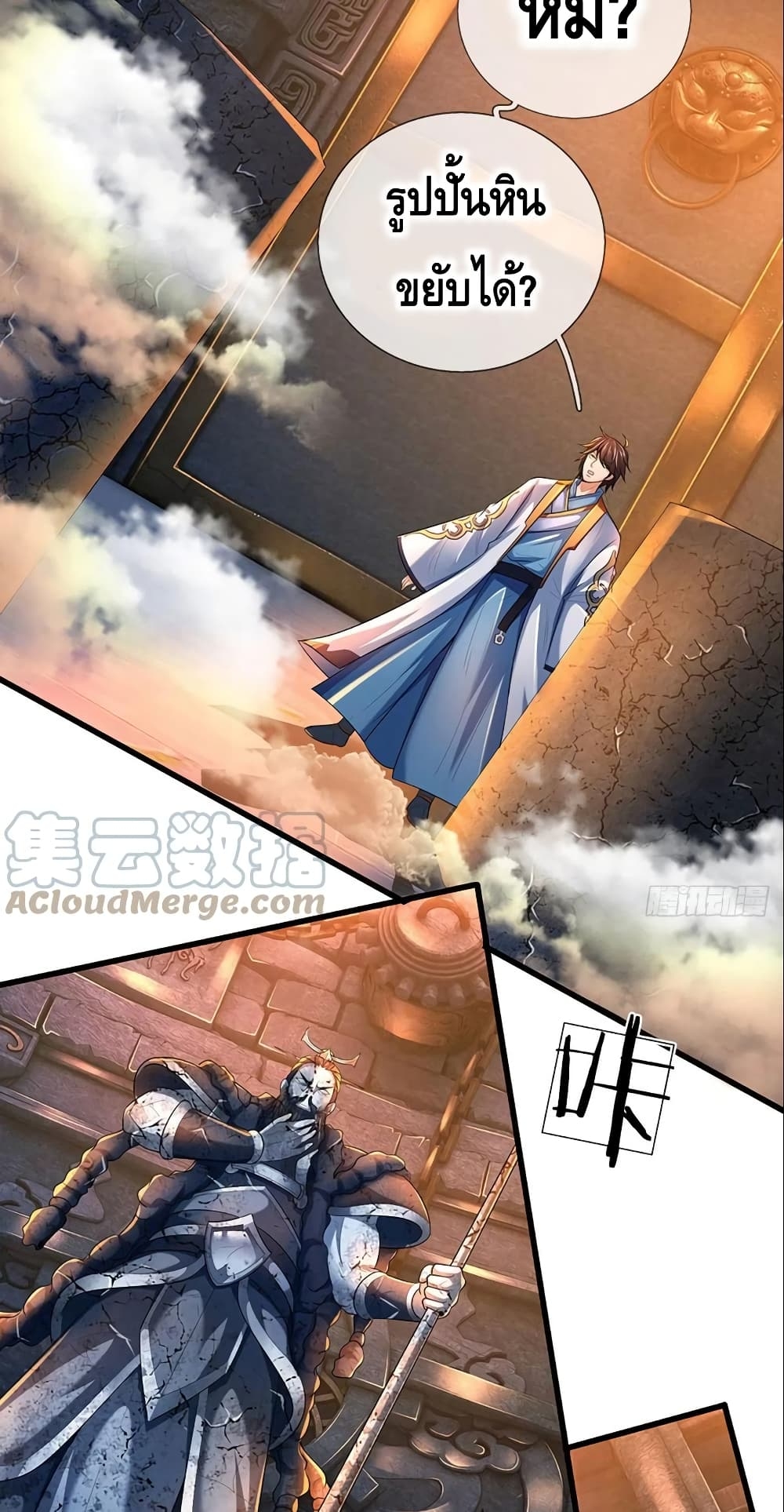 อ่านการ์ตูน Opening to Supreme Dantian 107 ภาพที่ 15