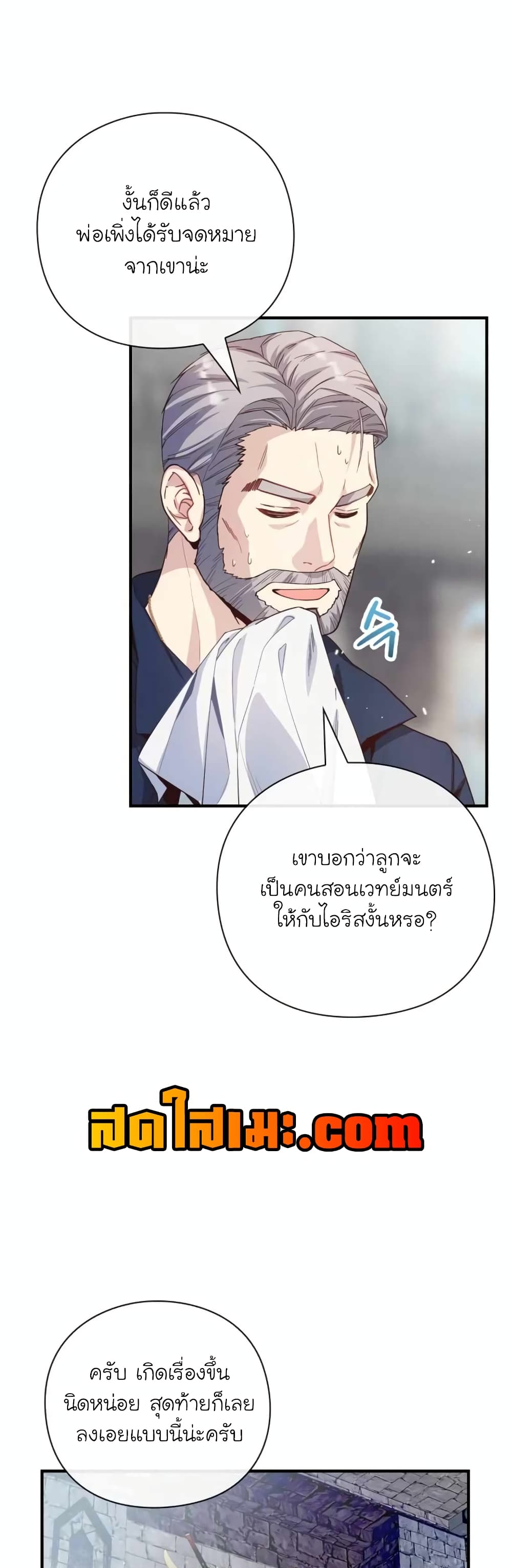 อ่านการ์ตูน The Magic Genius of the Marquis 26 ภาพที่ 15