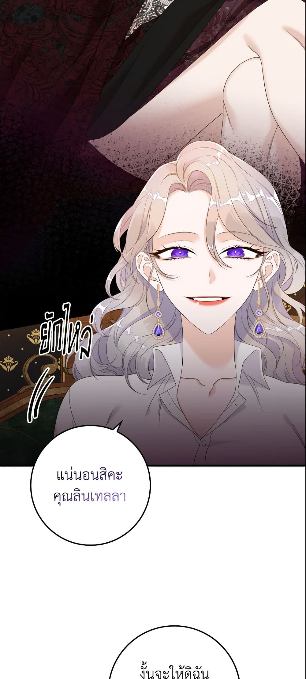 อ่านการ์ตูน I Only Treat Villains 13 ภาพที่ 4