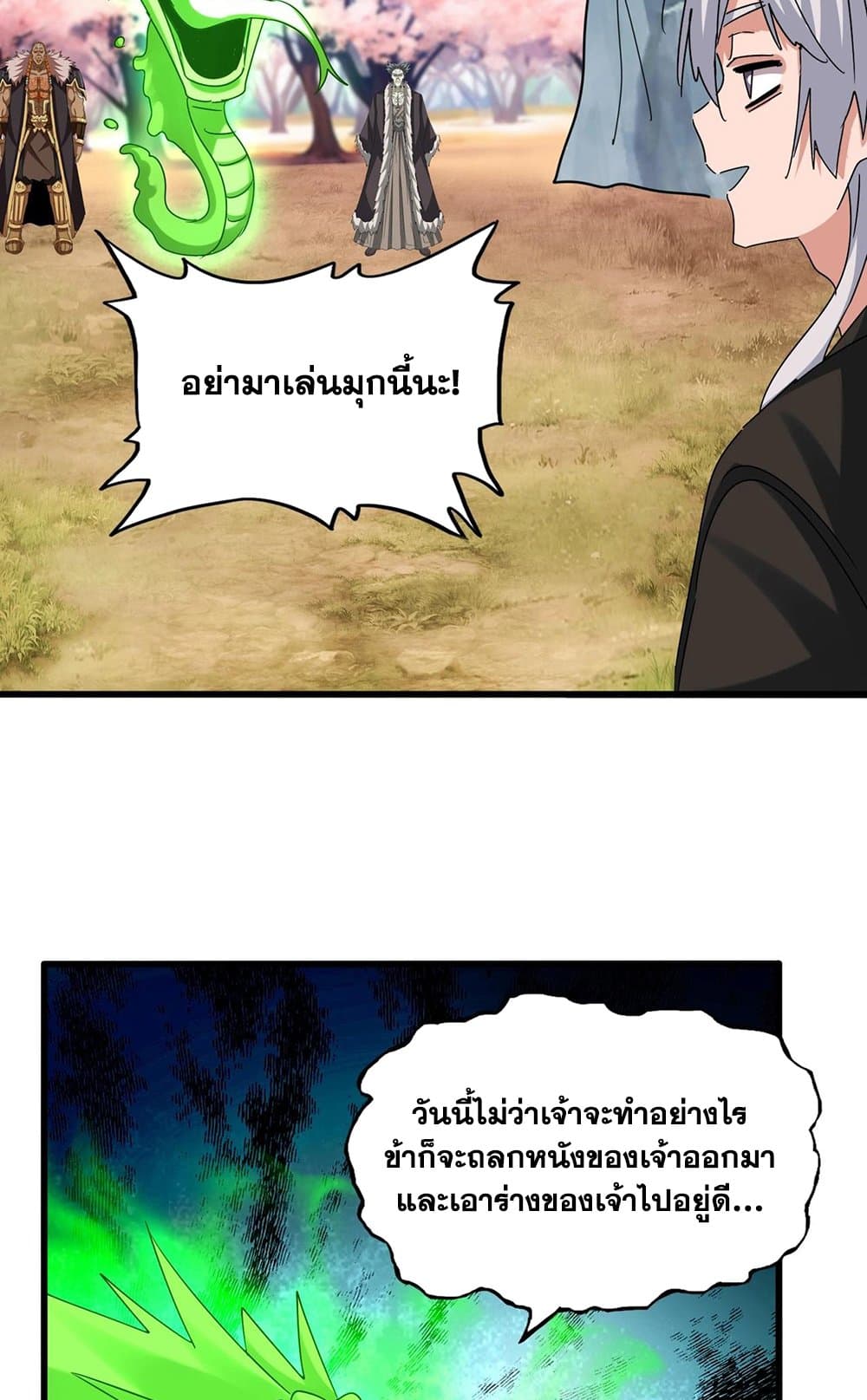 อ่านการ์ตูน Magic Emperor 521 ภาพที่ 23