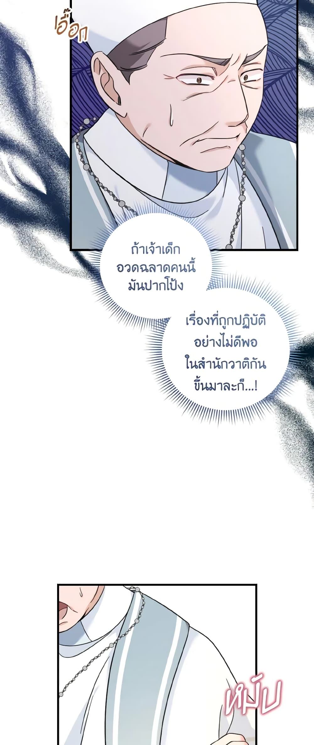 อ่านการ์ตูน Baby Pharmacist Princess 46 ภาพที่ 7