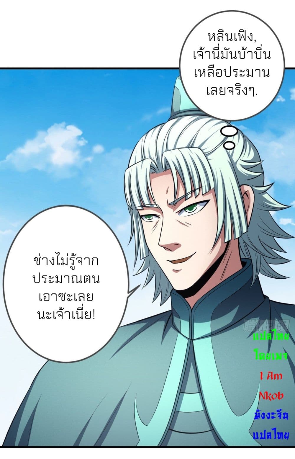 อ่านการ์ตูน God of Martial Arts 437 ภาพที่ 33