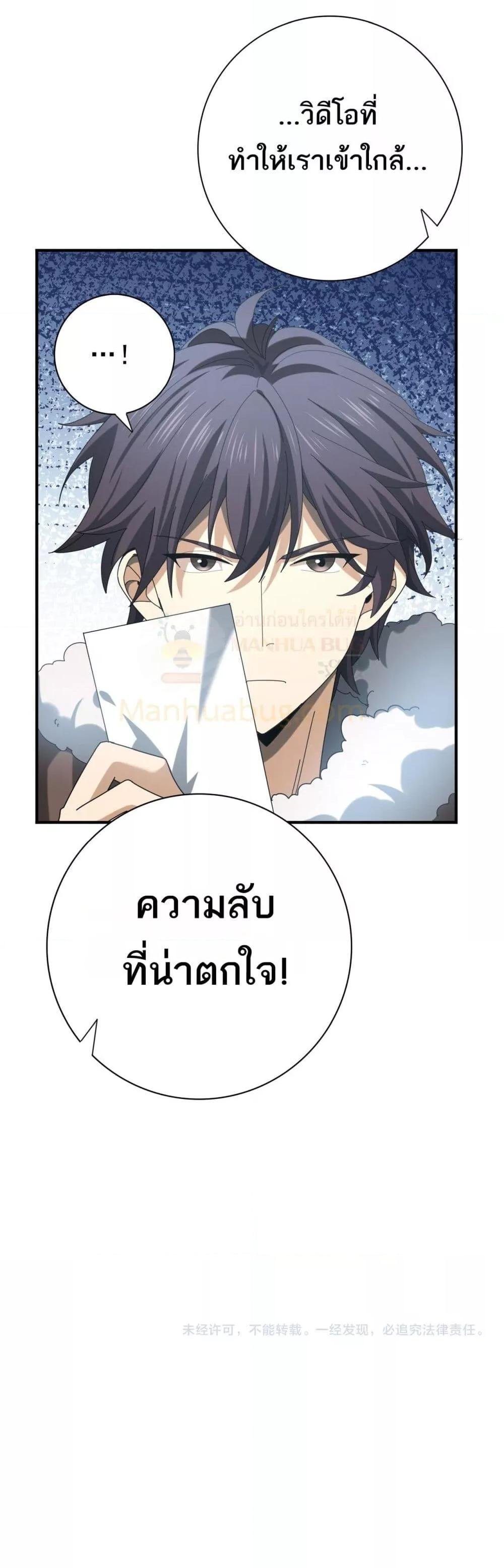 อ่านการ์ตูน I am Drako Majstor 58 ภาพที่ 31