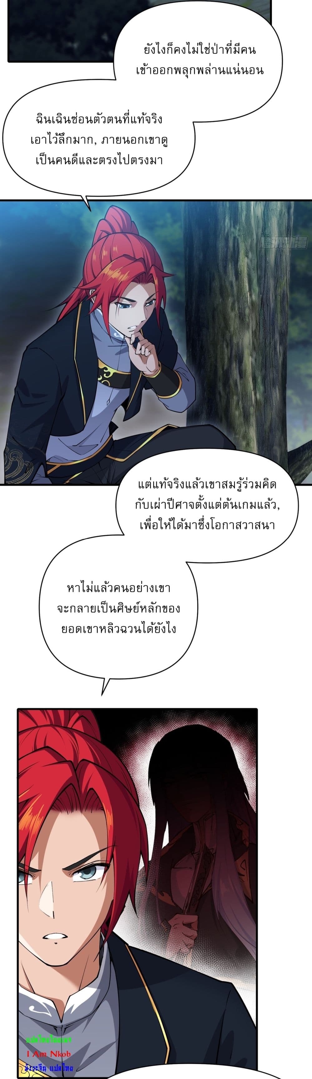 อ่านการ์ตูน Traveling Through Time and Space to Become an Unlucky NPC I Have a Wife to Protect Me 21 ภาพที่ 3