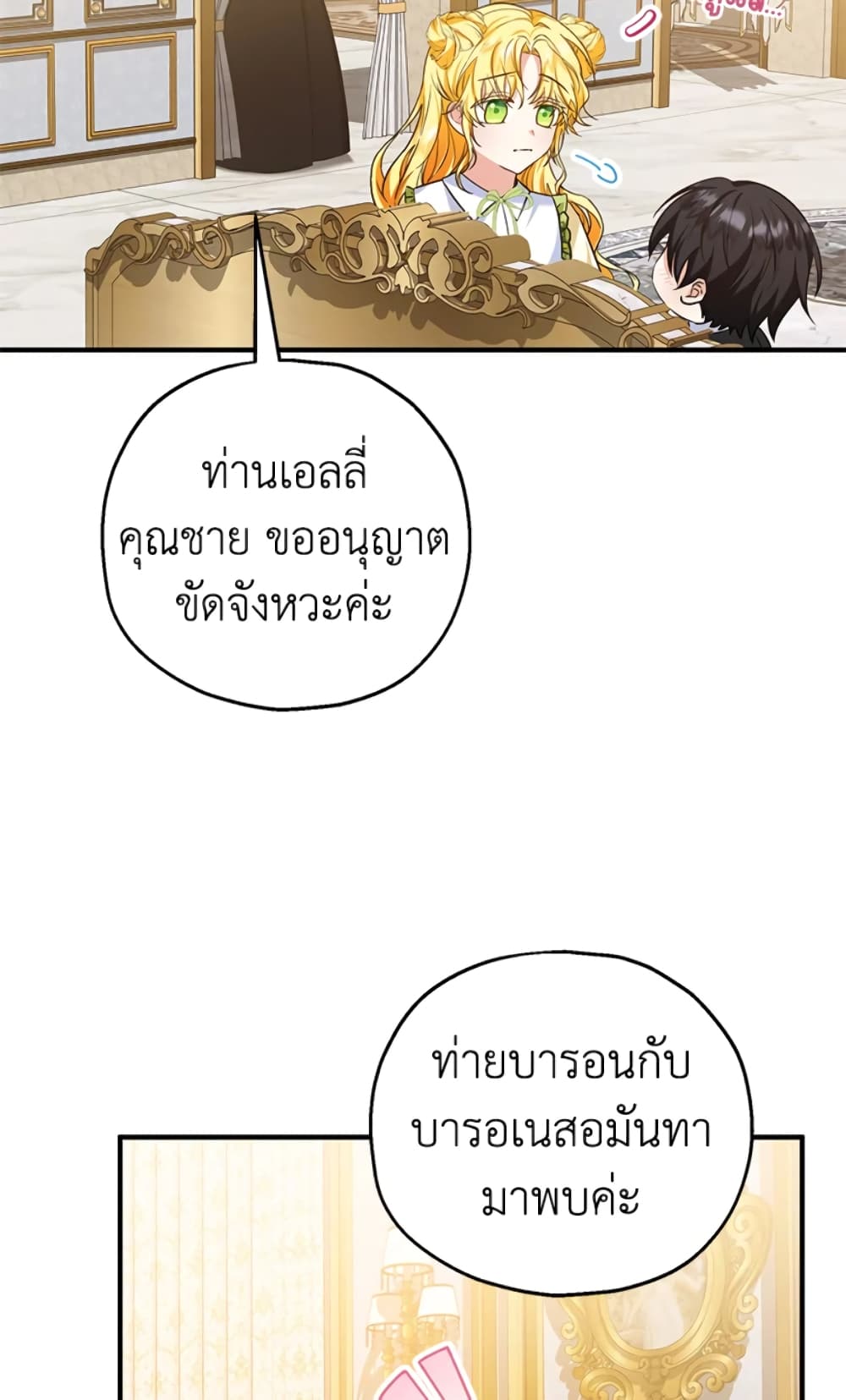 อ่านการ์ตูน The Adopted Daughter-in-law Wants To Leave 23 ภาพที่ 67