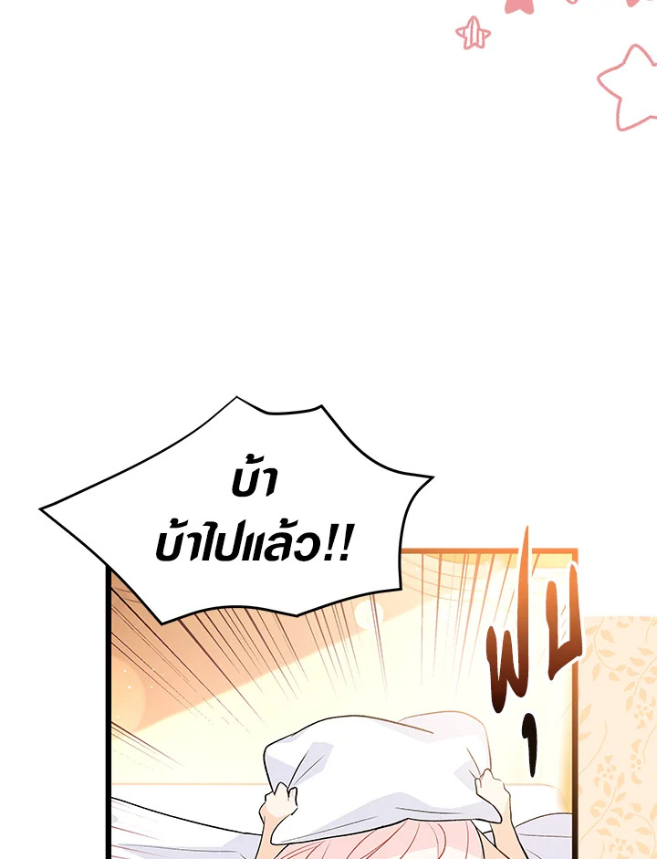 อ่านการ์ตูน The Symbiotic Relationship Between a Panther and a Rabbit 41 ภาพที่ 53