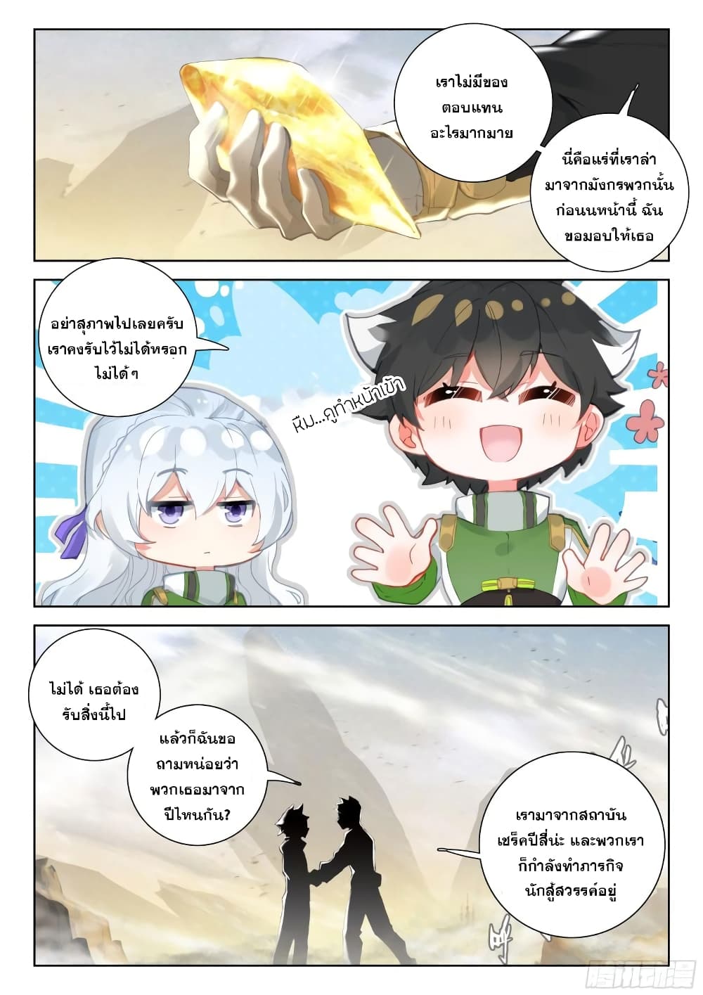 อ่านการ์ตูน Douluo Dalu IV 301 ภาพที่ 11