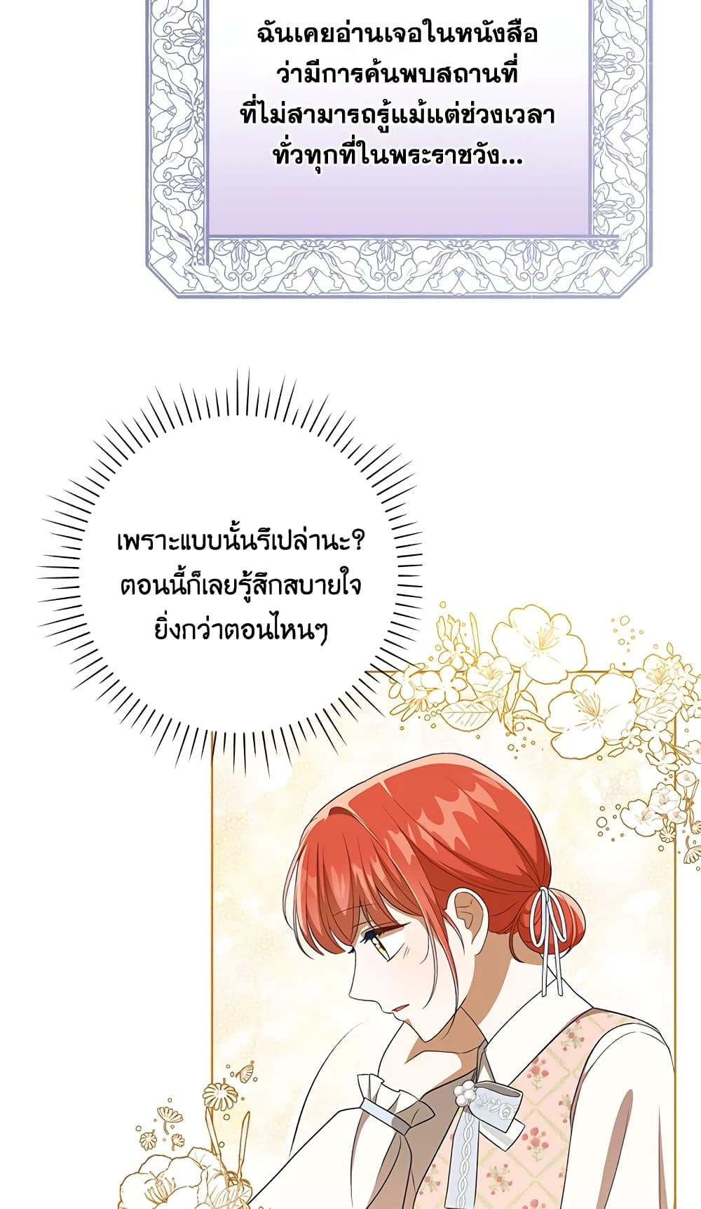 อ่านการ์ตูน I Became the Tyrant’s Translator 30 ภาพที่ 25