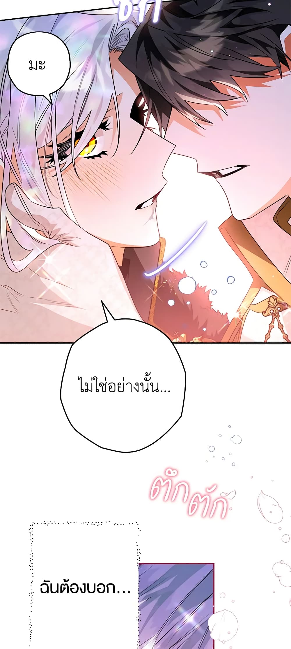 อ่านการ์ตูน Sigrid 87 ภาพที่ 31