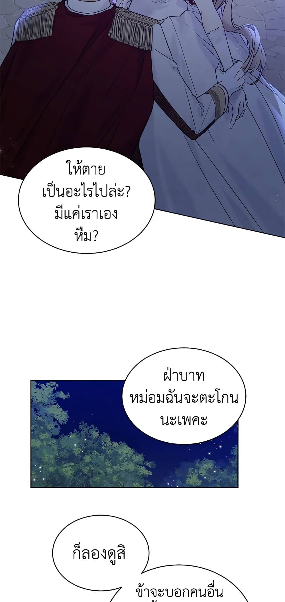 อ่านการ์ตูน The Viridescent Crown 47 ภาพที่ 30