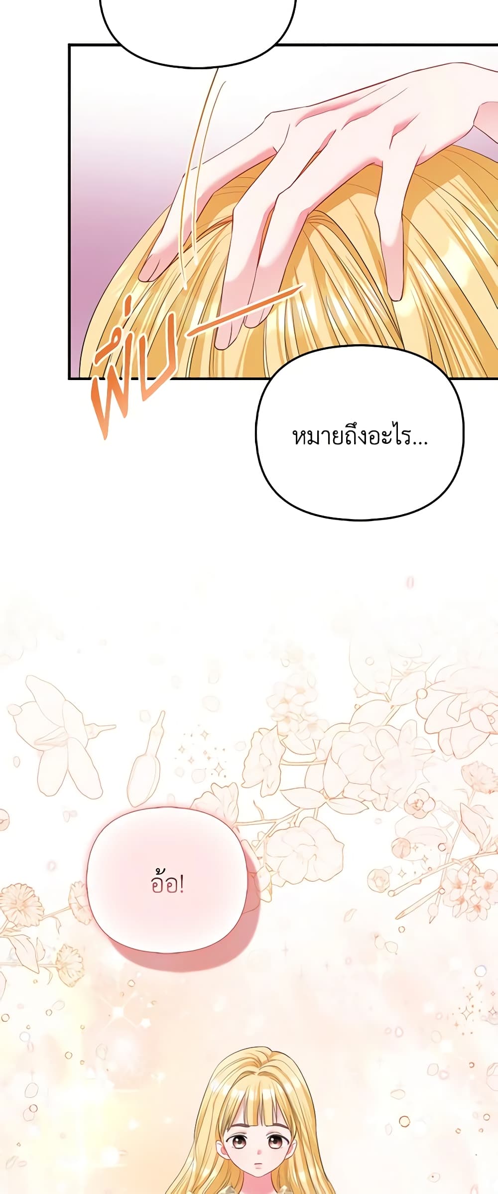 อ่านการ์ตูน I’m the Princess of All 29 ภาพที่ 25