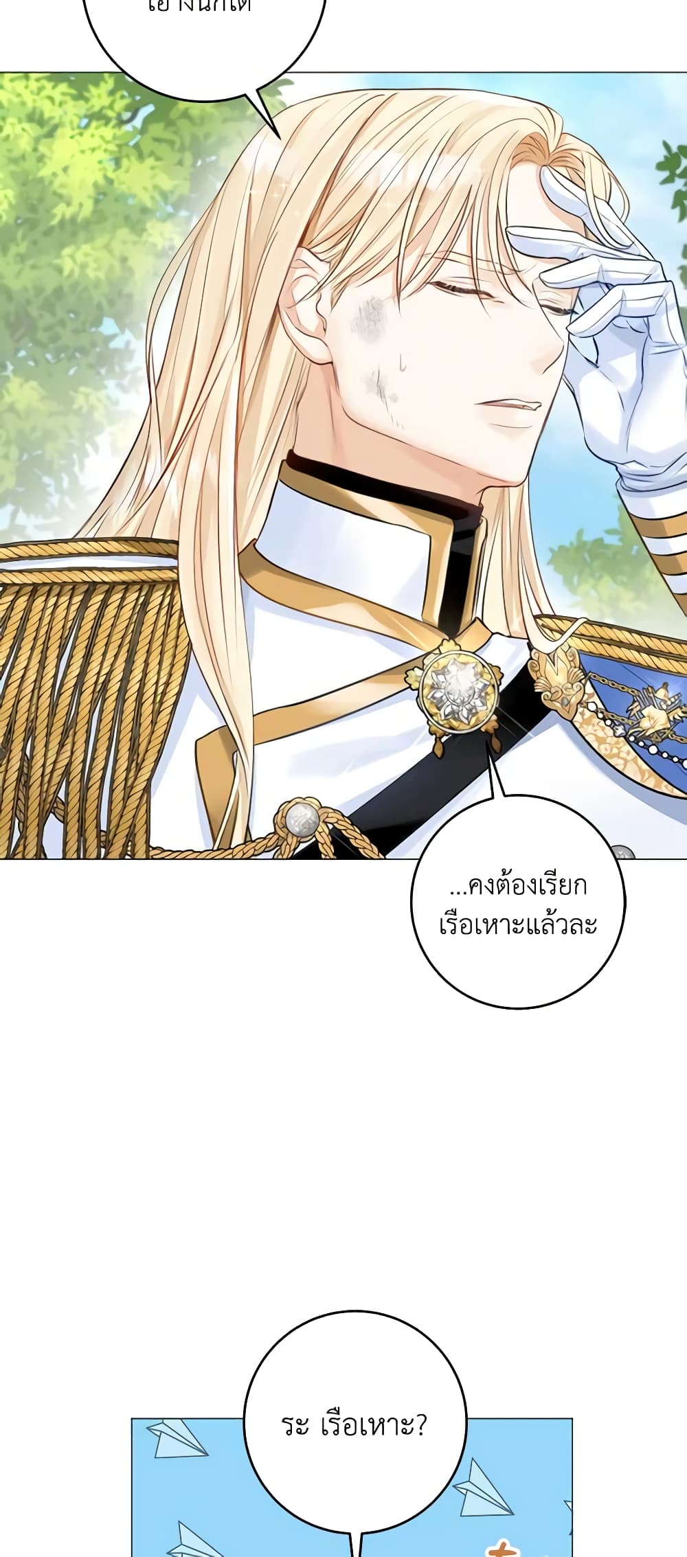 อ่านการ์ตูน The Archduke’s Gorgeous Wedding Was a Fraud 17 ภาพที่ 4