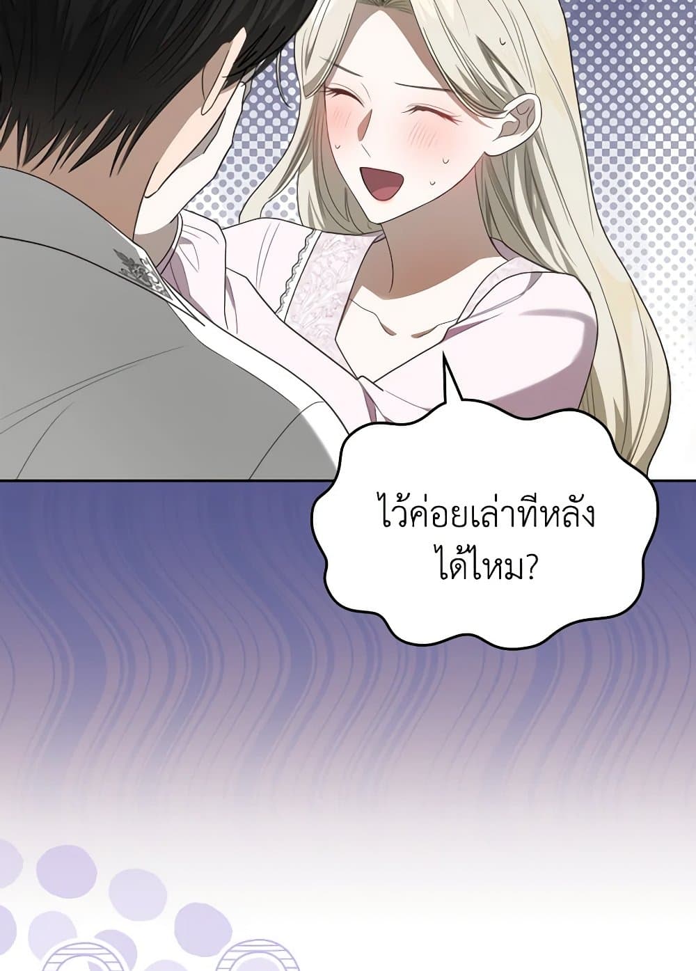 อ่านการ์ตูน The Monster Male Lead Lives Under My Bed 47 ภาพที่ 95