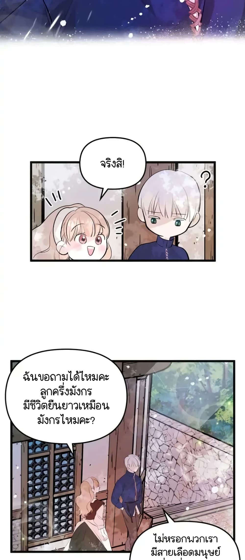 อ่านการ์ตูน Dragondaily 8 ภาพที่ 37