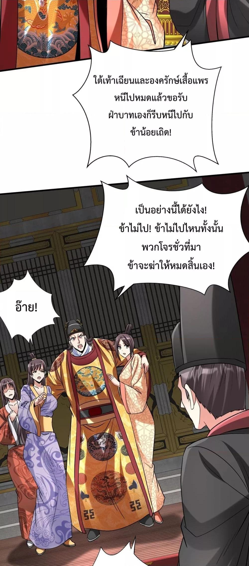 อ่านการ์ตูน I Kill To Be God 142 ภาพที่ 22